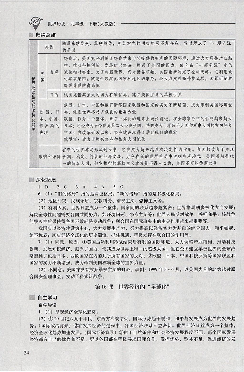 2018年新课程问题解决导学方案九年级世界历史下册人教版 第24页