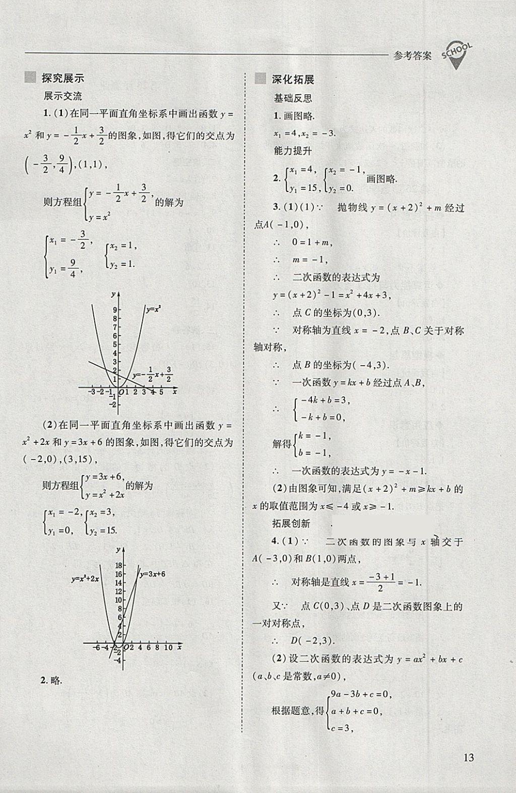 2018年新課程問(wèn)題解決導(dǎo)學(xué)方案九年級(jí)數(shù)學(xué)下冊(cè)華東師大版 第13頁(yè)