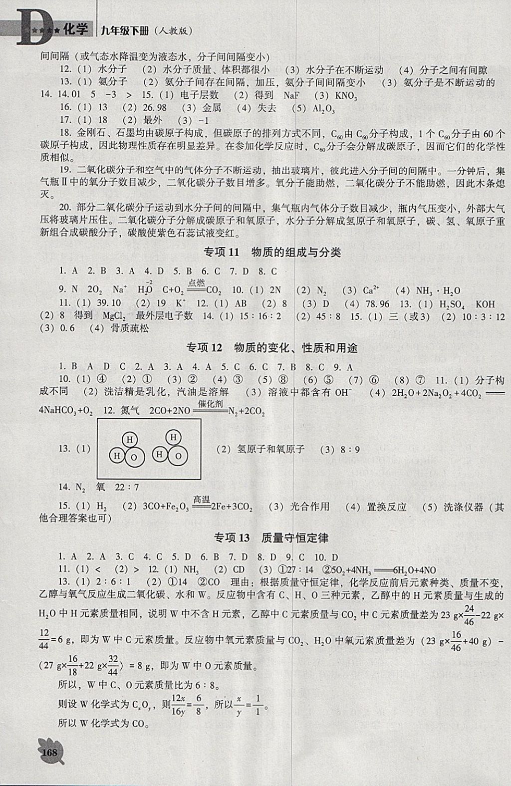 2018年新课程化学能力培养九年级下册人教版D版 第9页