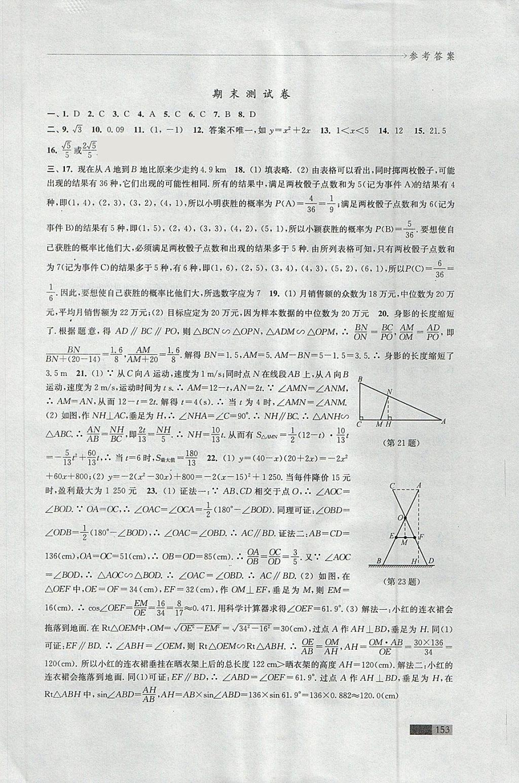 2018年學習與評價九年級數(shù)學下冊蘇科版江蘇鳳凰教育出版社 第17頁