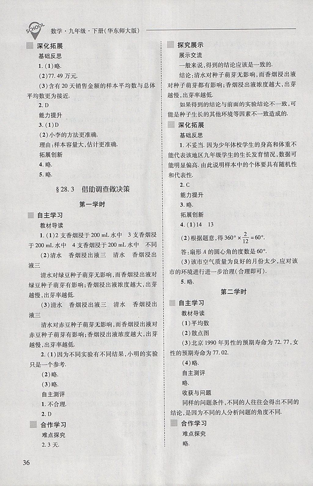 2018年新課程問題解決導學方案九年級數(shù)學下冊華東師大版 第36頁