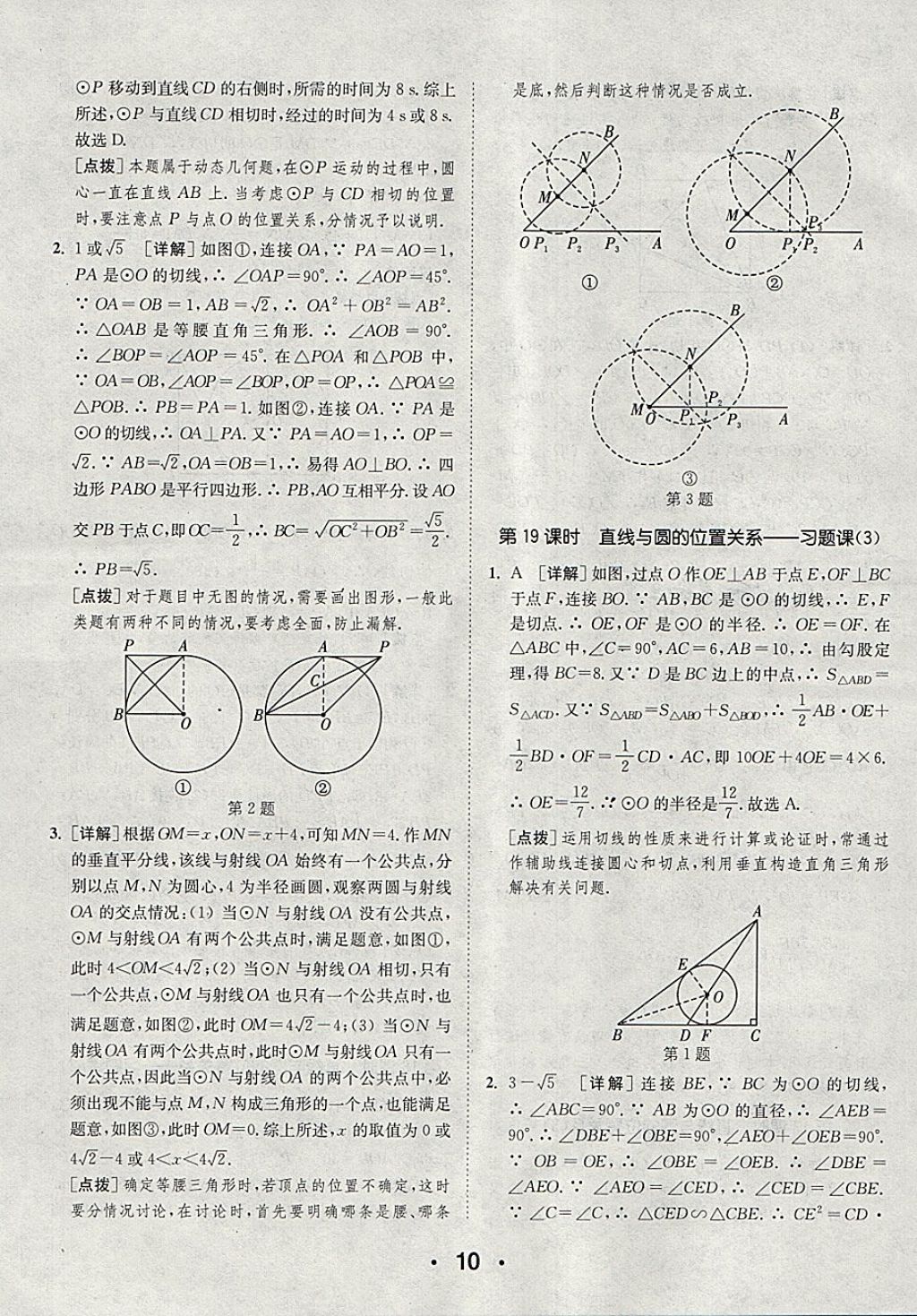 2018年通城學(xué)典初中數(shù)學(xué)提優(yōu)能手九年級下冊滬科版 第10頁