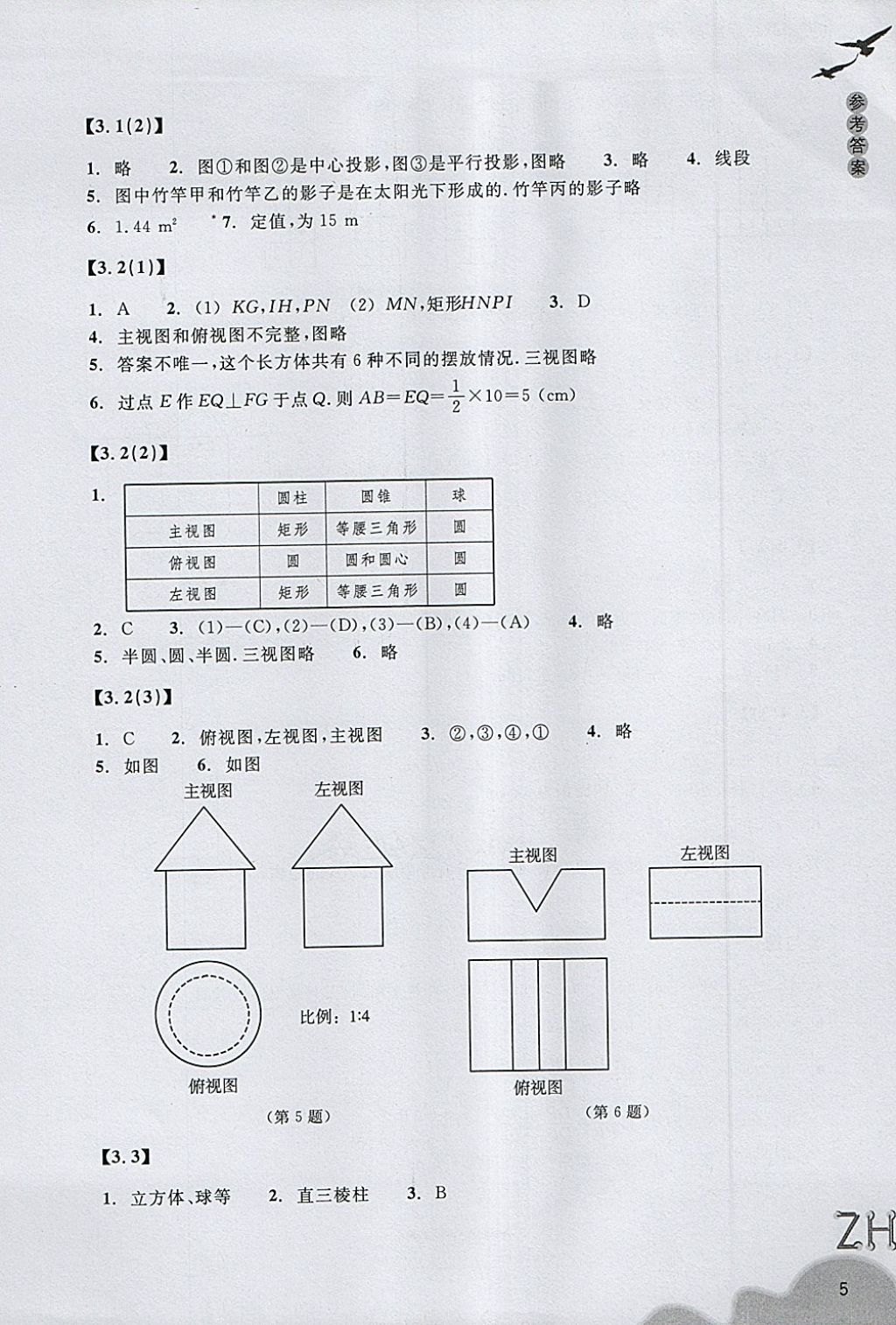 2018年作业本九年级数学下册浙教版浙江教育出版社 第5页