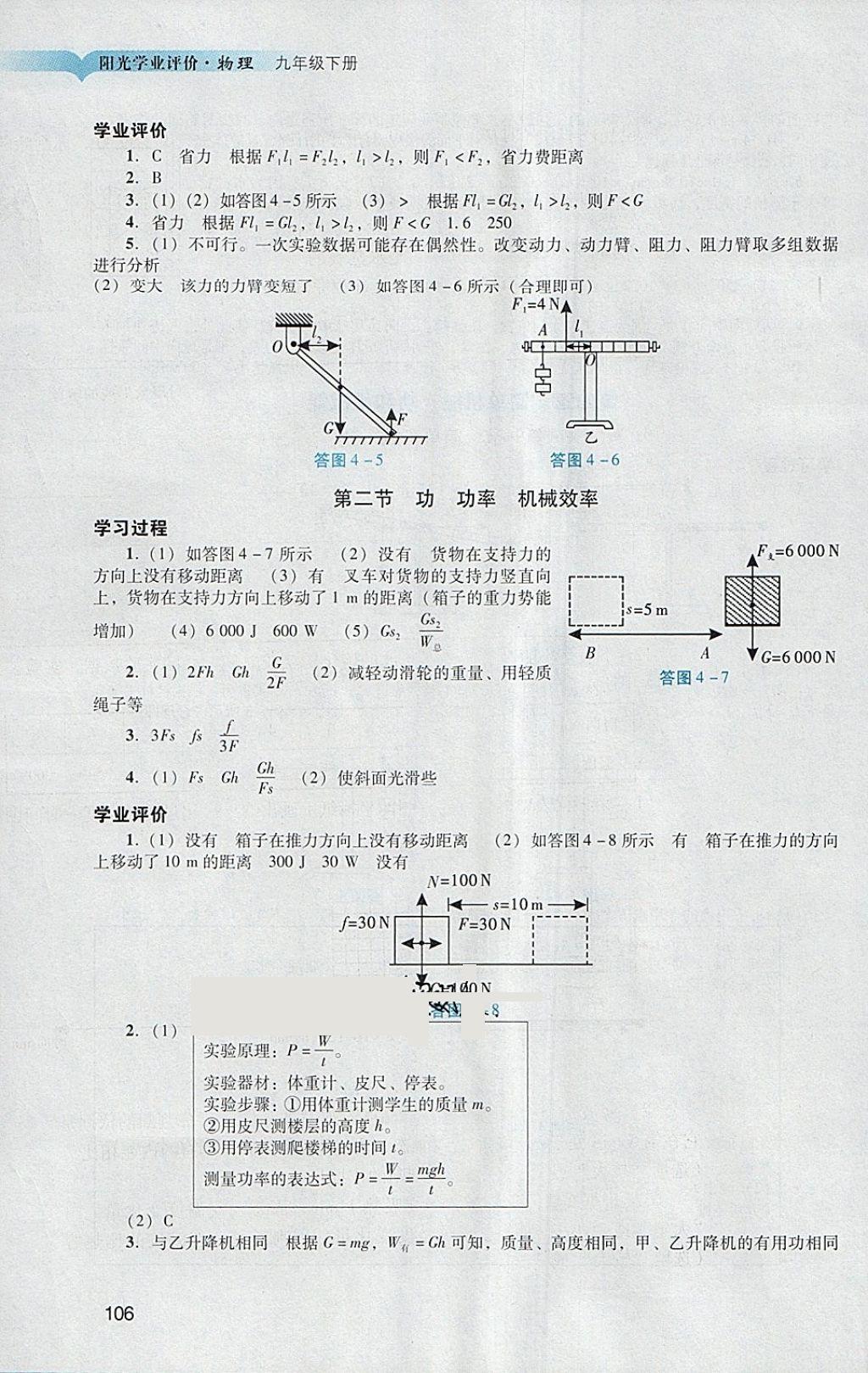 2018年陽(yáng)光學(xué)業(yè)評(píng)價(jià)九年級(jí)物理下冊(cè)人教版 第8頁(yè)