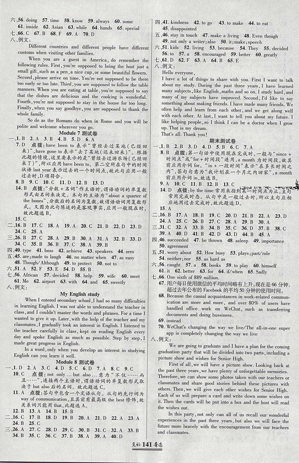 2018年見證奇跡英才學業(yè)設計與反饋九年級英語下冊外研版 第16頁