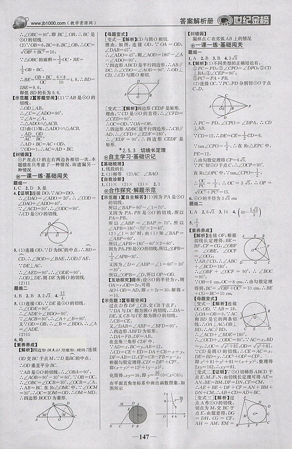 2018年世紀(jì)金榜金榜學(xué)案九年級數(shù)學(xué)下冊湘教版 第8頁