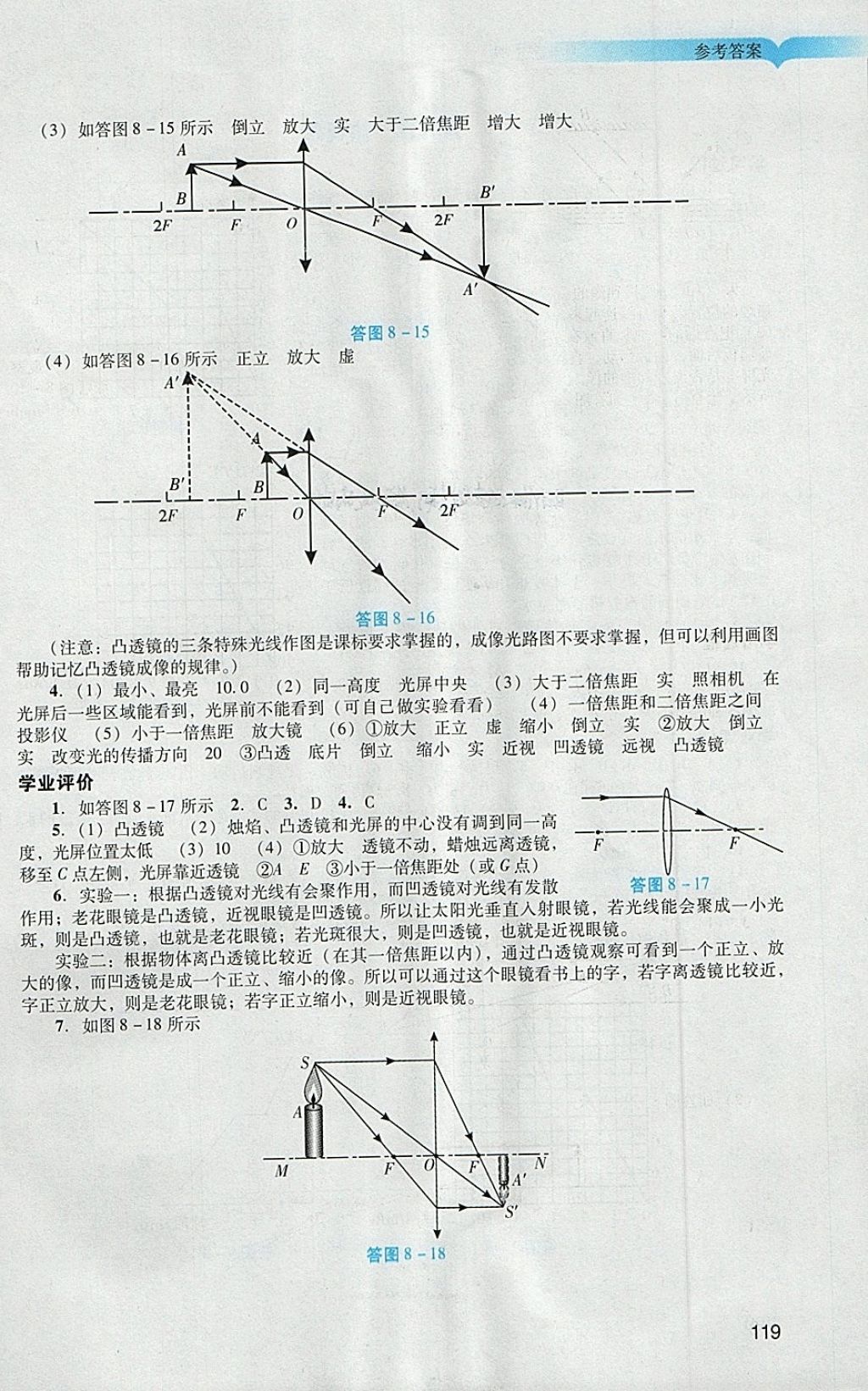 2018年陽光學業(yè)評價九年級物理下冊人教版 第21頁