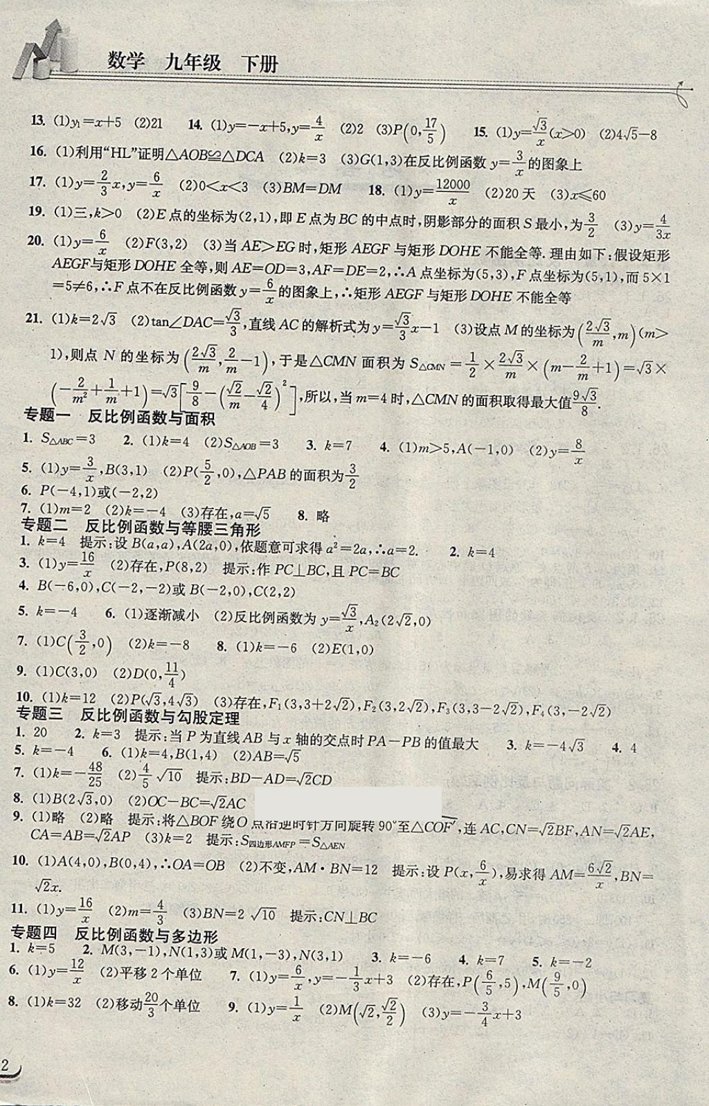 2018年长江作业本同步练习册九年级数学下册人教版 第2页