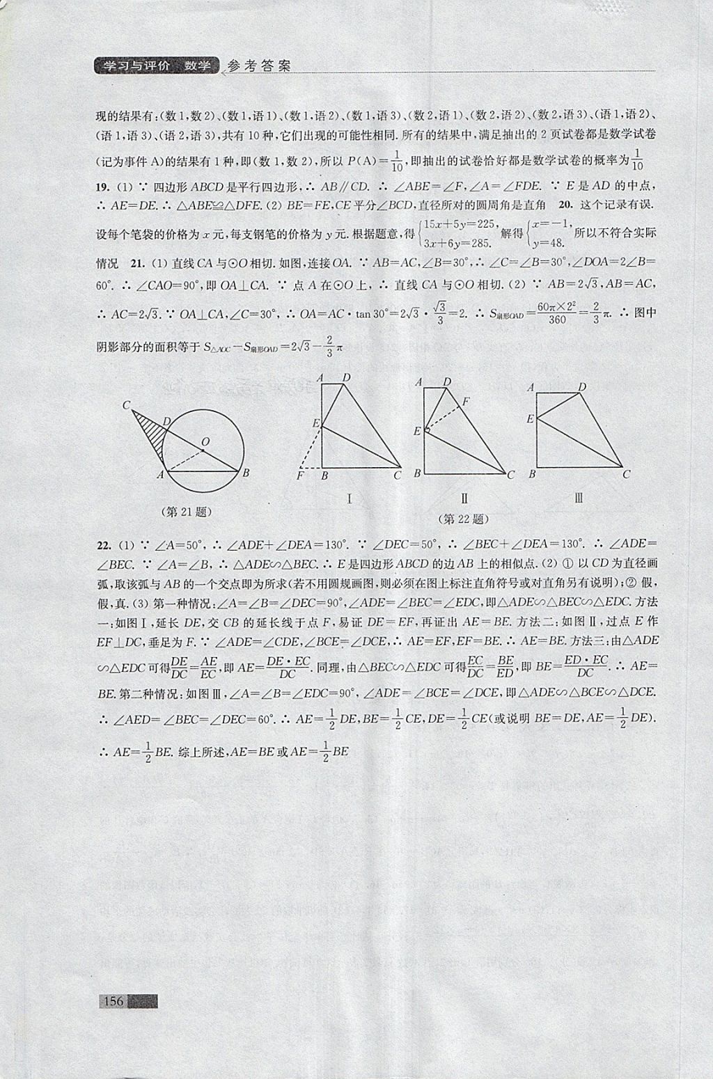 2018年學(xué)習(xí)與評(píng)價(jià)九年級(jí)數(shù)學(xué)下冊(cè)蘇科版江蘇鳳凰教育出版社 第20頁(yè)