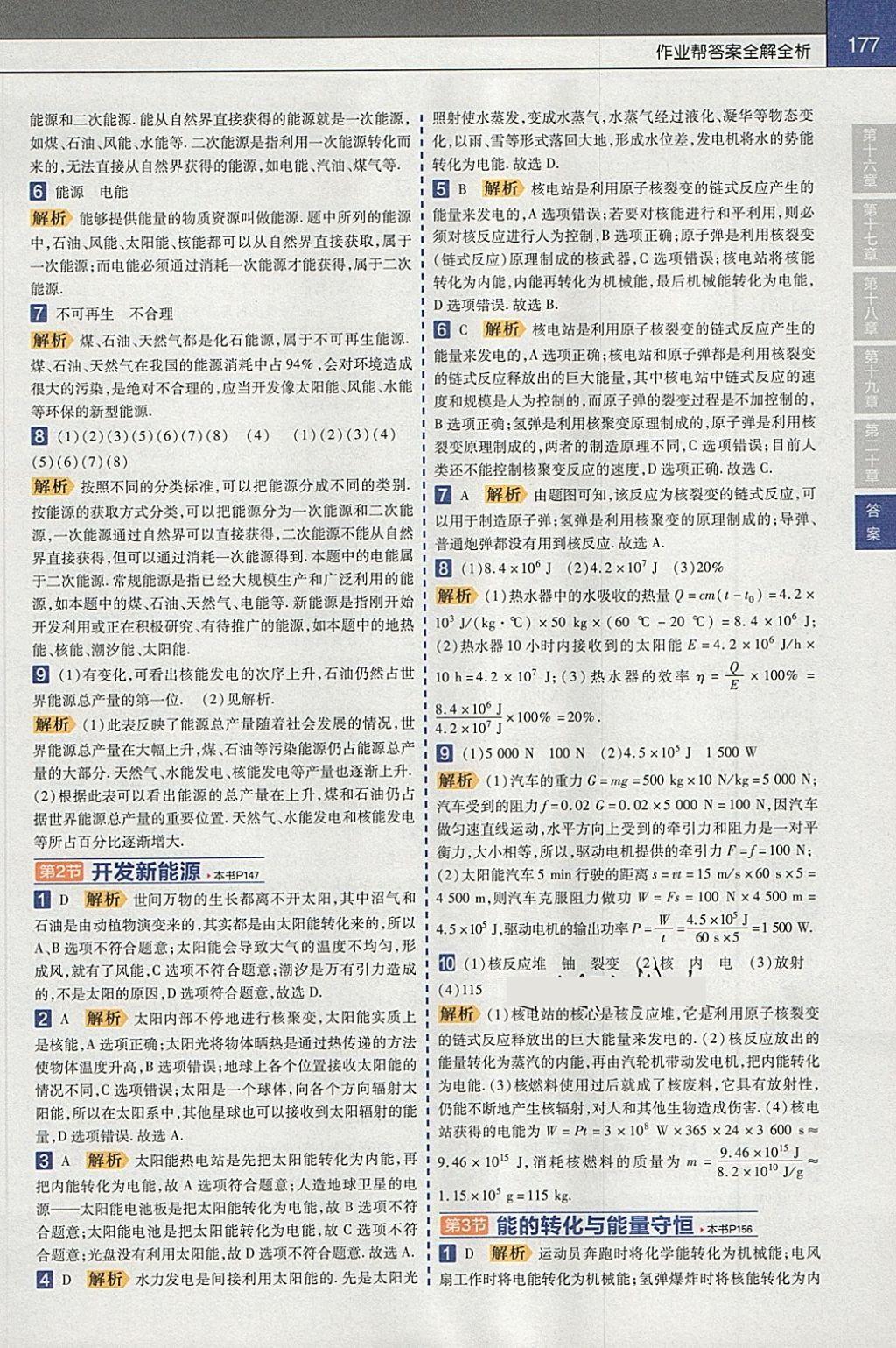 2018年教材幫初中物理九年級下冊滬粵版 第9頁