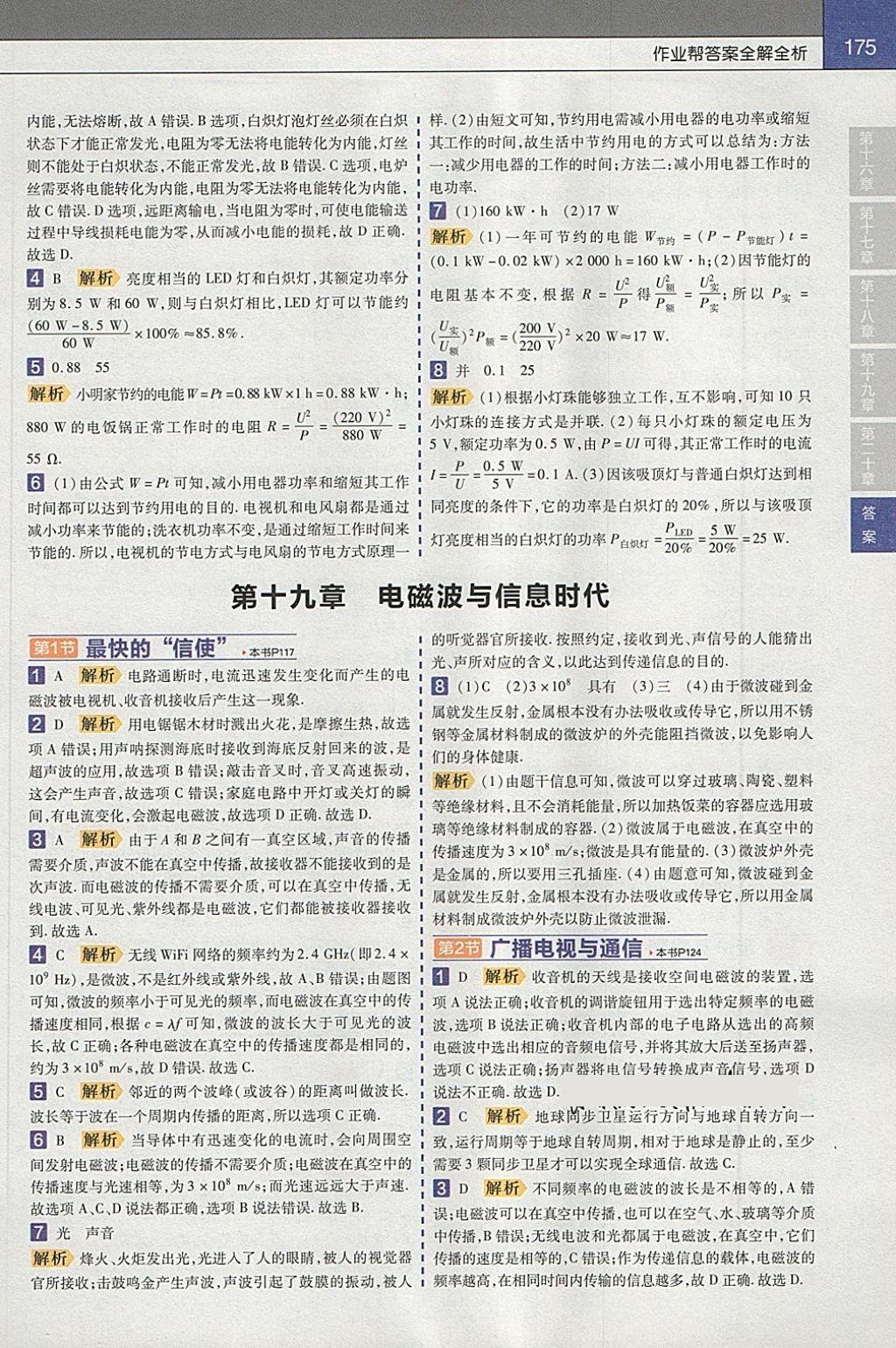 2018年教材幫初中物理九年級下冊滬粵版 第7頁