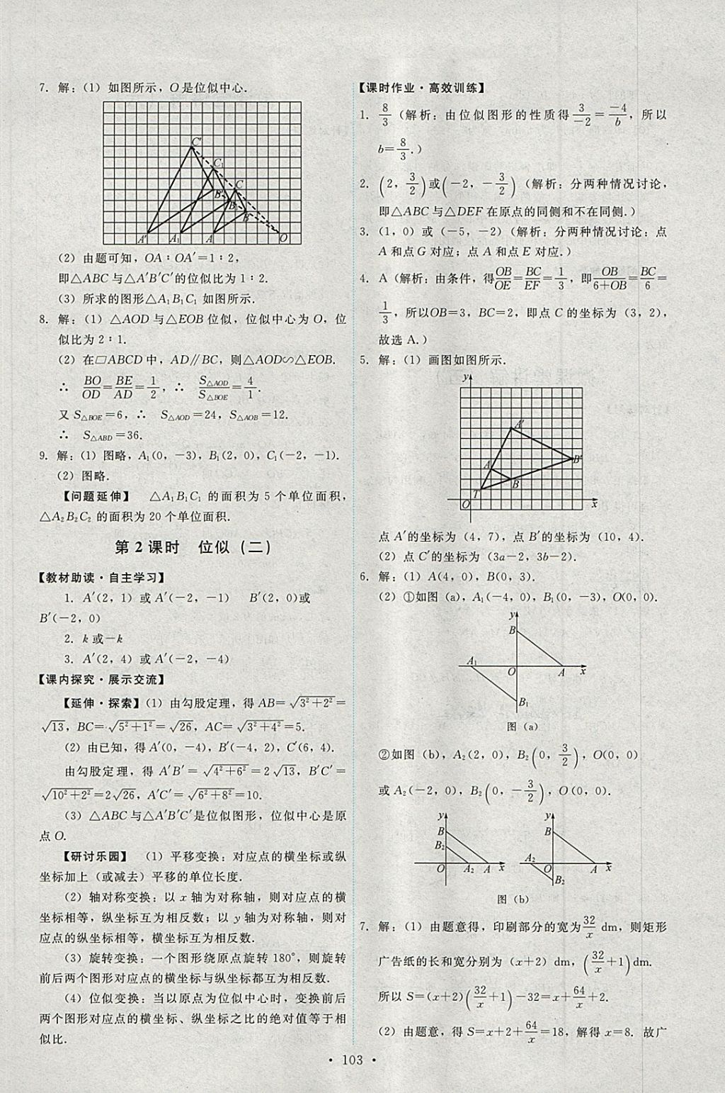 2018年能力培養(yǎng)與測(cè)試九年級(jí)數(shù)學(xué)下冊(cè)人教版 第13頁