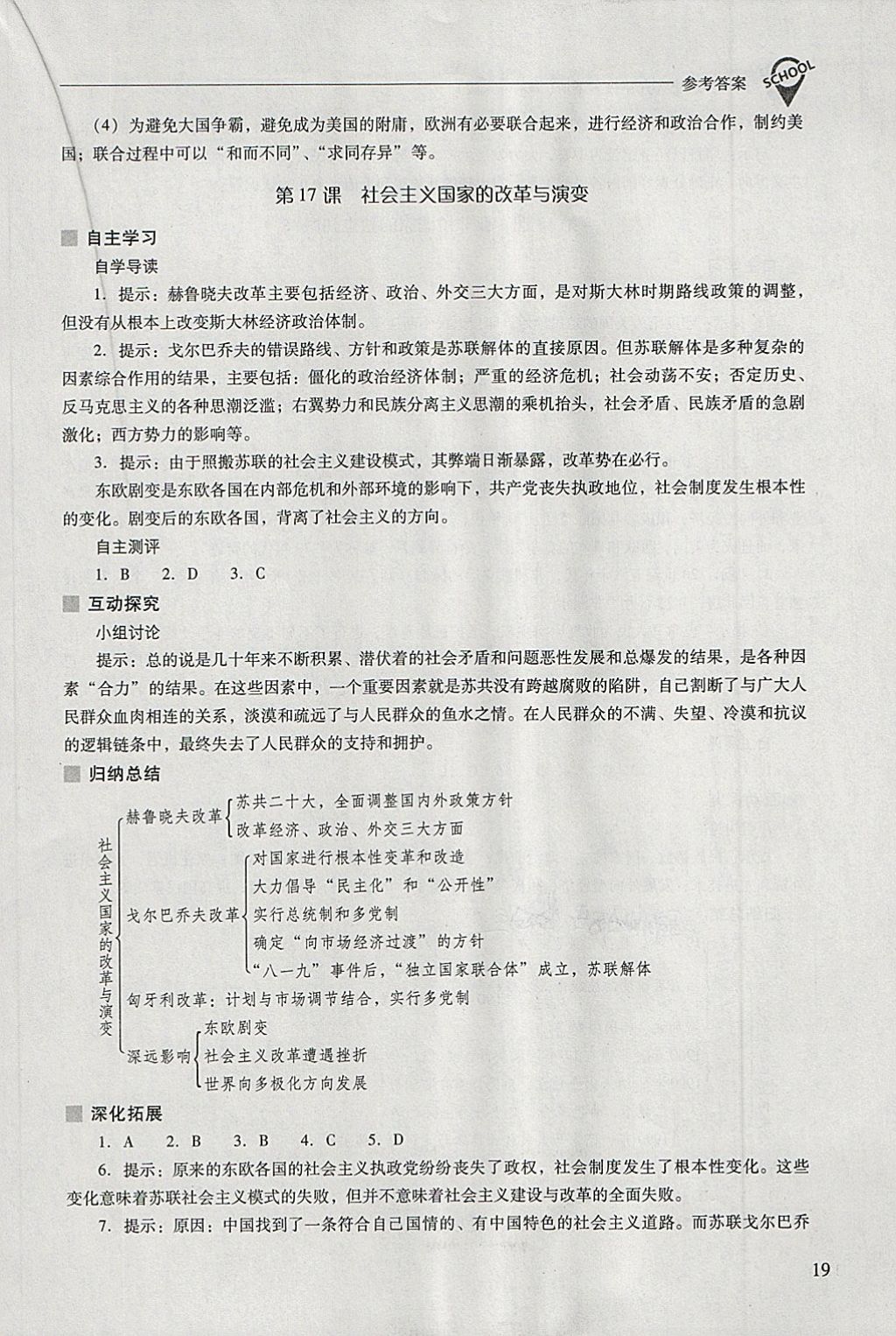 2018年新课程问题解决导学方案九年级世界历史下册华东师大版 第19页