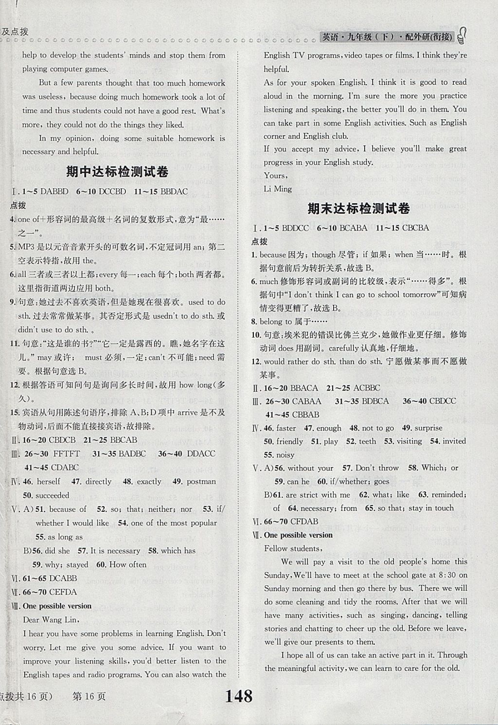 2018年課時達標練與測九年級英語下冊外研版 第16頁