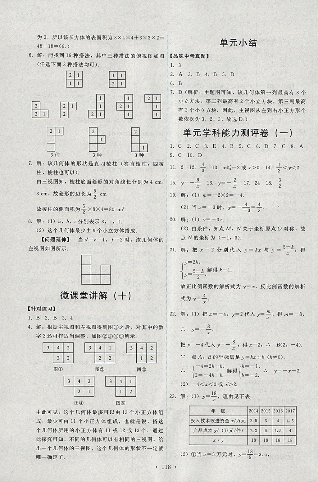 2018年能力培养与测试九年级数学下册人教版 第28页