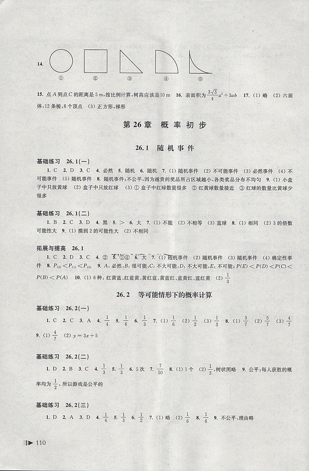 2018年初中数学同步练习九年级下册沪科版上海科学技术出版社 第8页