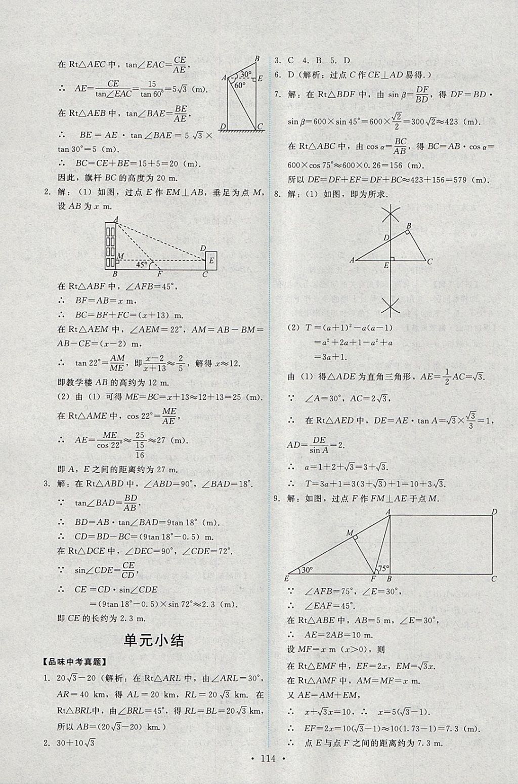 2018年能力培养与测试九年级数学下册人教版 第24页