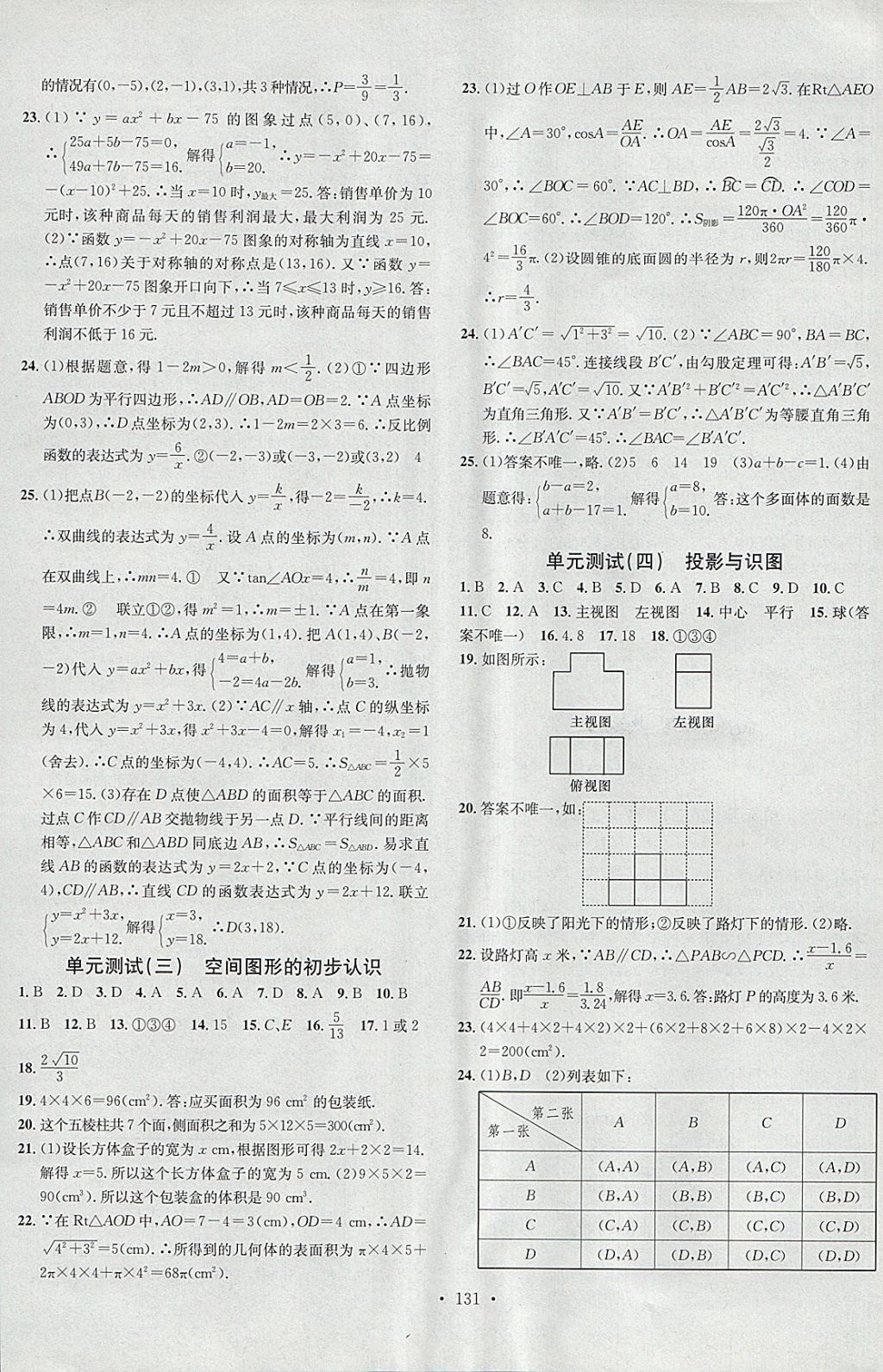 2018年名校课堂九年级数学下册青岛版黑龙江教育出版社 第15页