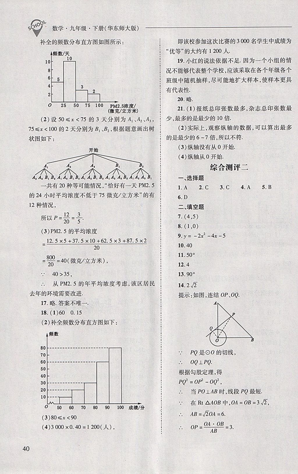 2018年新课程问题解决导学方案九年级数学下册华东师大版 第40页