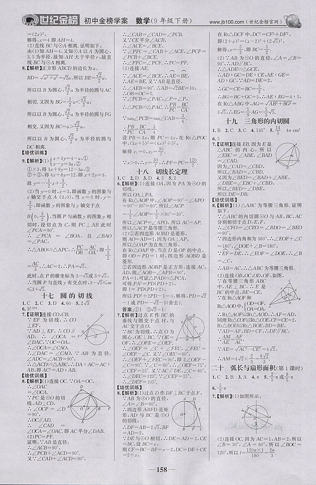 2018年世紀金榜金榜學(xué)案九年級數(shù)學(xué)下冊湘教版 第19頁