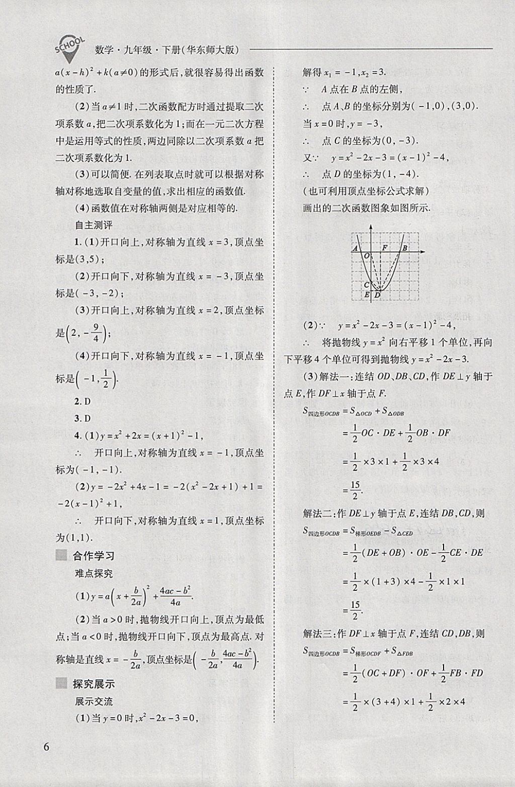 2018年新課程問(wèn)題解決導(dǎo)學(xué)方案九年級(jí)數(shù)學(xué)下冊(cè)華東師大版 第6頁(yè)