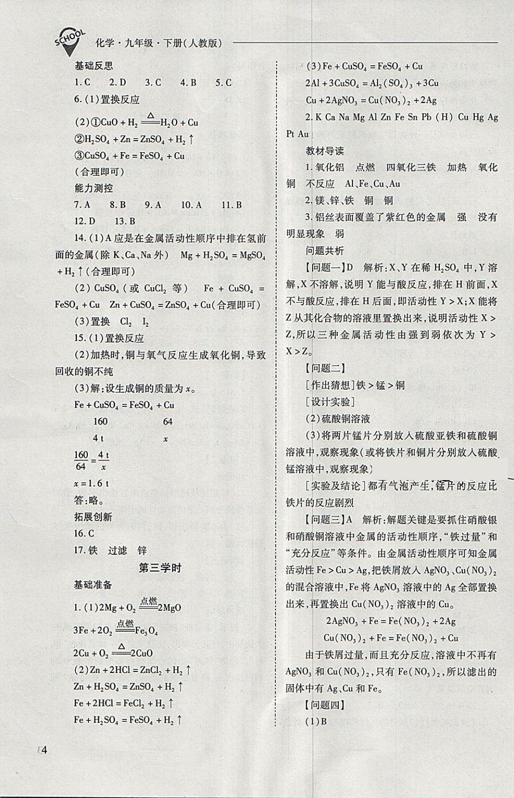 2018年新課程問題解決導(dǎo)學(xué)方案九年級化學(xué)下冊人教版 第4頁