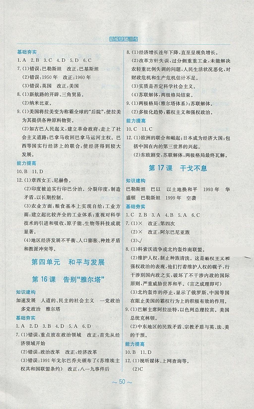 2018年新編基礎(chǔ)訓(xùn)練九年級歷史下冊北師大版 第6頁