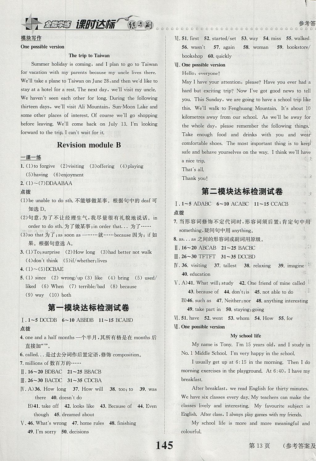 2018年課時(shí)達(dá)標(biāo)練與測(cè)九年級(jí)英語(yǔ)下冊(cè)外研版 第13頁(yè)