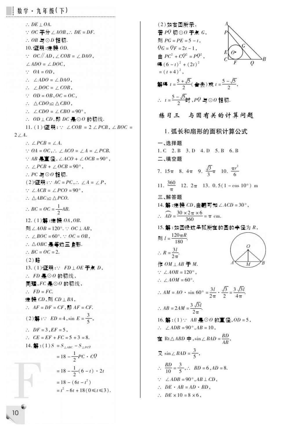 2018年課堂練習冊九年級數(shù)學下冊F版 第10頁