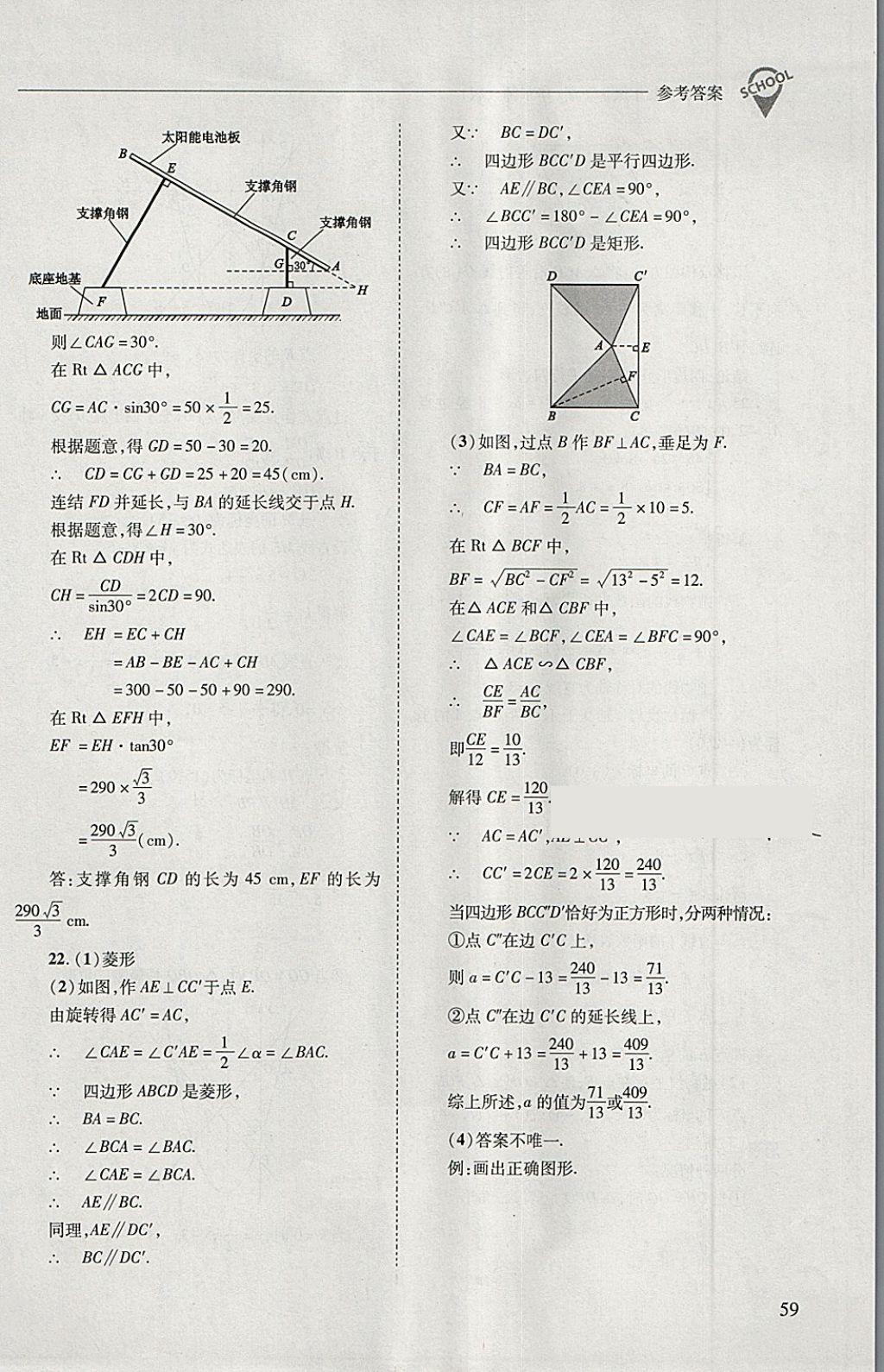 2018年新课程问题解决导学方案九年级数学下册华东师大版 第59页