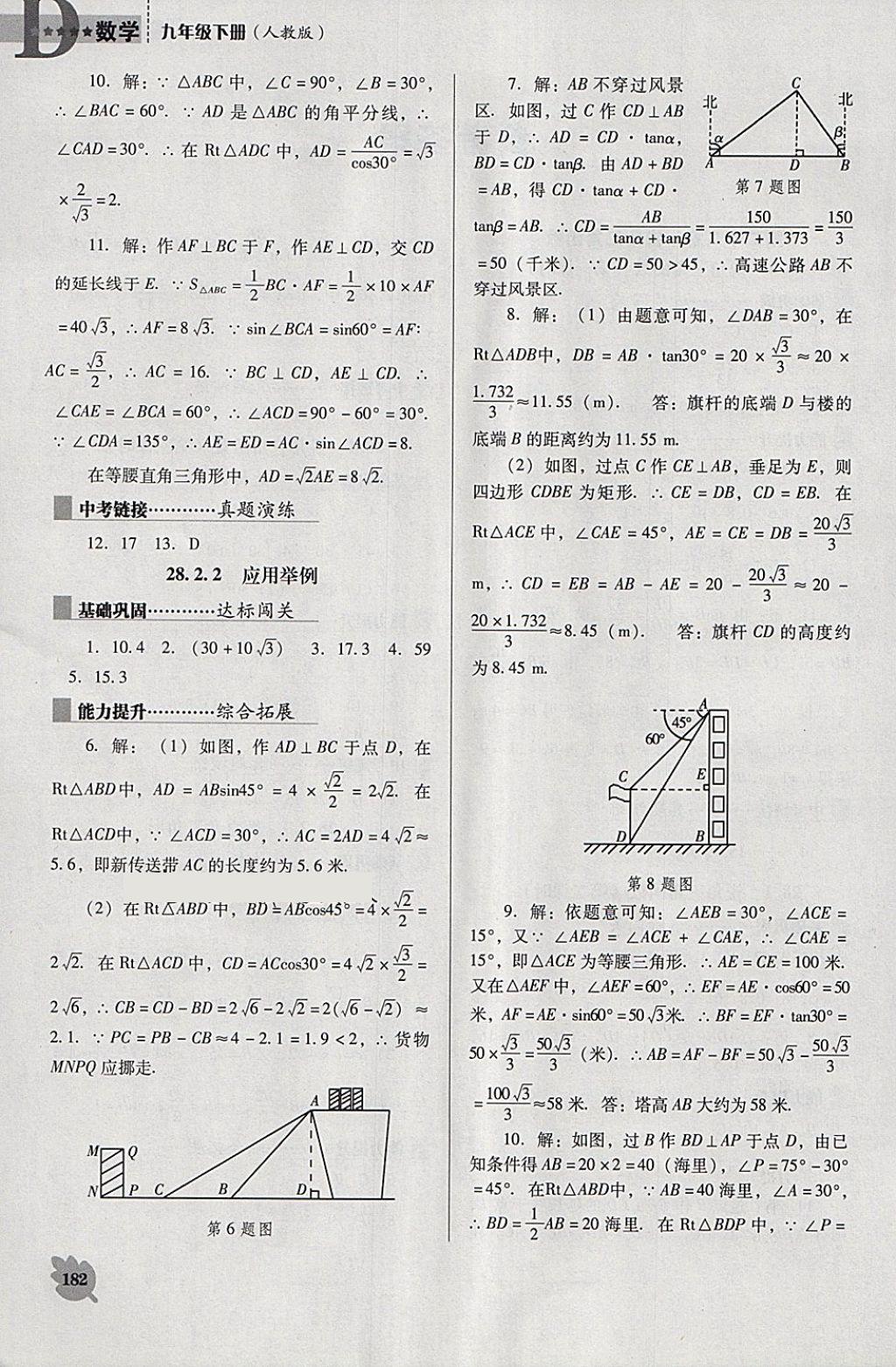 2018年新课程数学能力培养九年级下册人教版D版 第2页