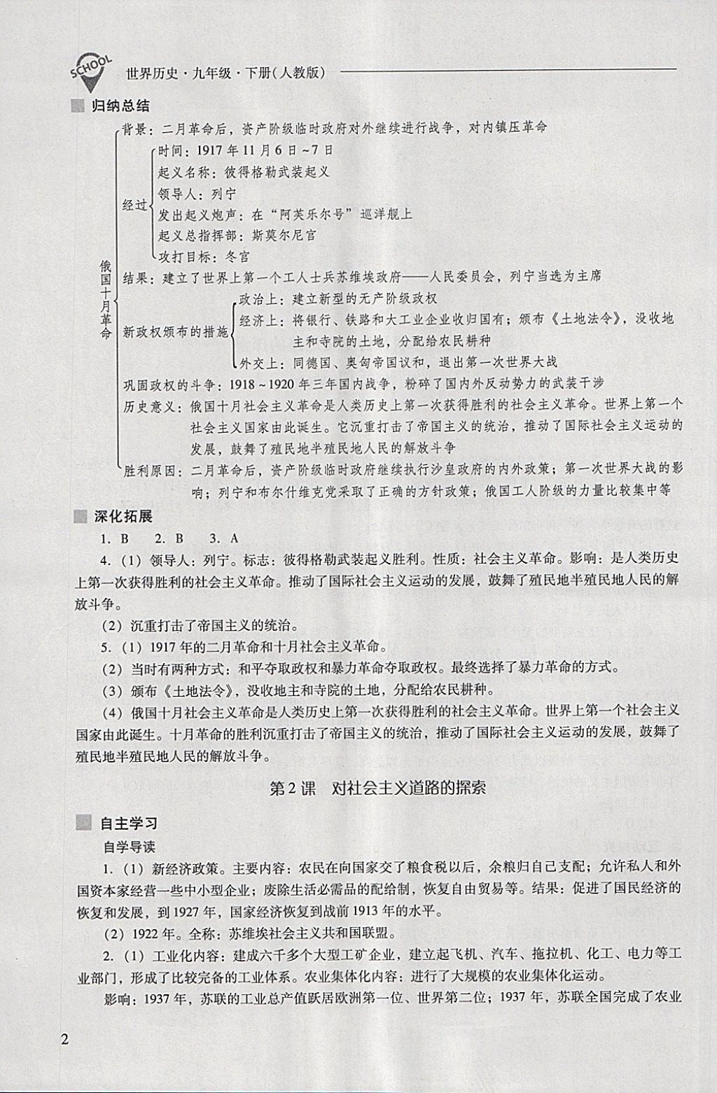 2018年新課程問題解決導學方案九年級世界歷史下冊人教版 第2頁