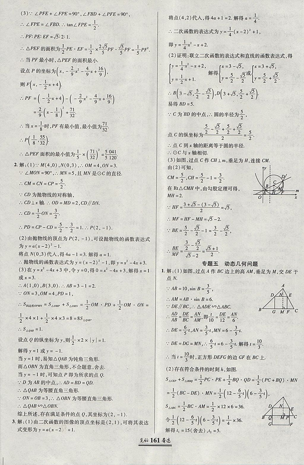 2018年見證奇跡英才學(xué)業(yè)設(shè)計與反饋九年級數(shù)學(xué)下冊湘教版 第28頁