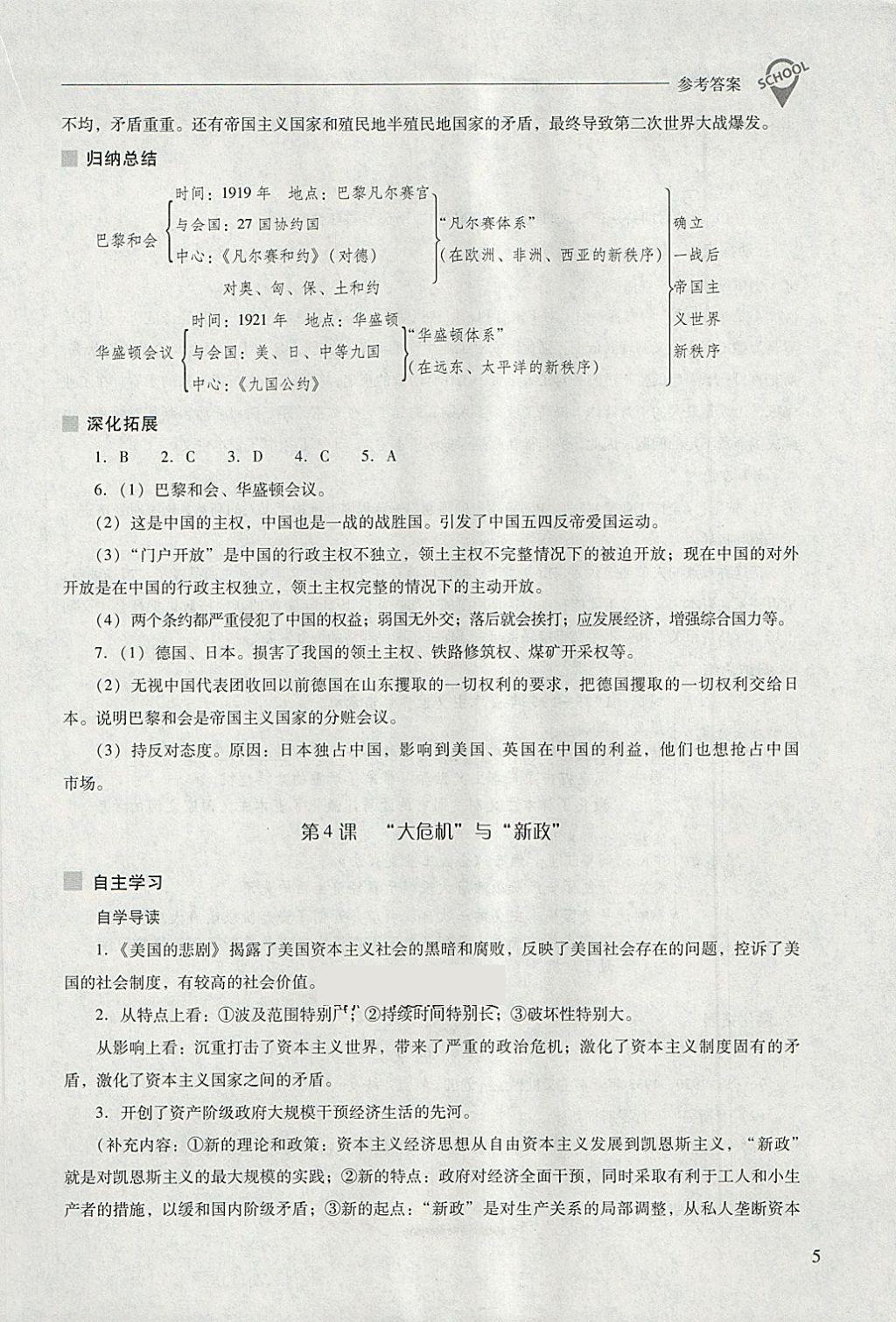 2018年新課程問題解決導(dǎo)學(xué)方案九年級歷史下冊北師大版 第5頁