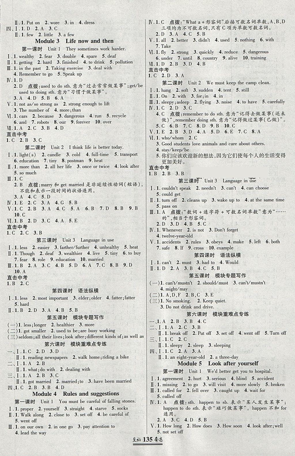 2018年見(jiàn)證奇跡英才學(xué)業(yè)設(shè)計(jì)與反饋九年級(jí)英語(yǔ)下冊(cè)外研版 第10頁(yè)