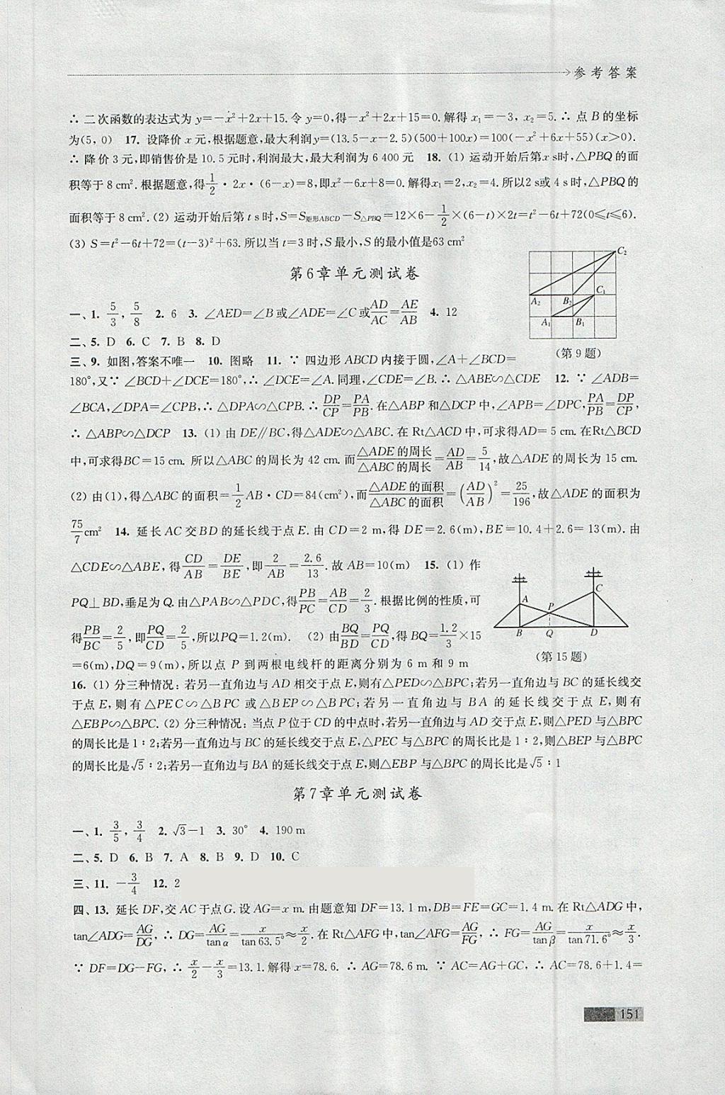 2018年學(xué)習(xí)與評價(jià)九年級數(shù)學(xué)下冊蘇科版江蘇鳳凰教育出版社 第15頁