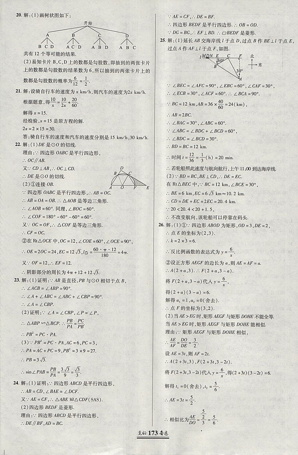 2018年見證奇跡英才學(xué)業(yè)設(shè)計(jì)與反饋九年級(jí)數(shù)學(xué)下冊(cè)湘教版 第40頁