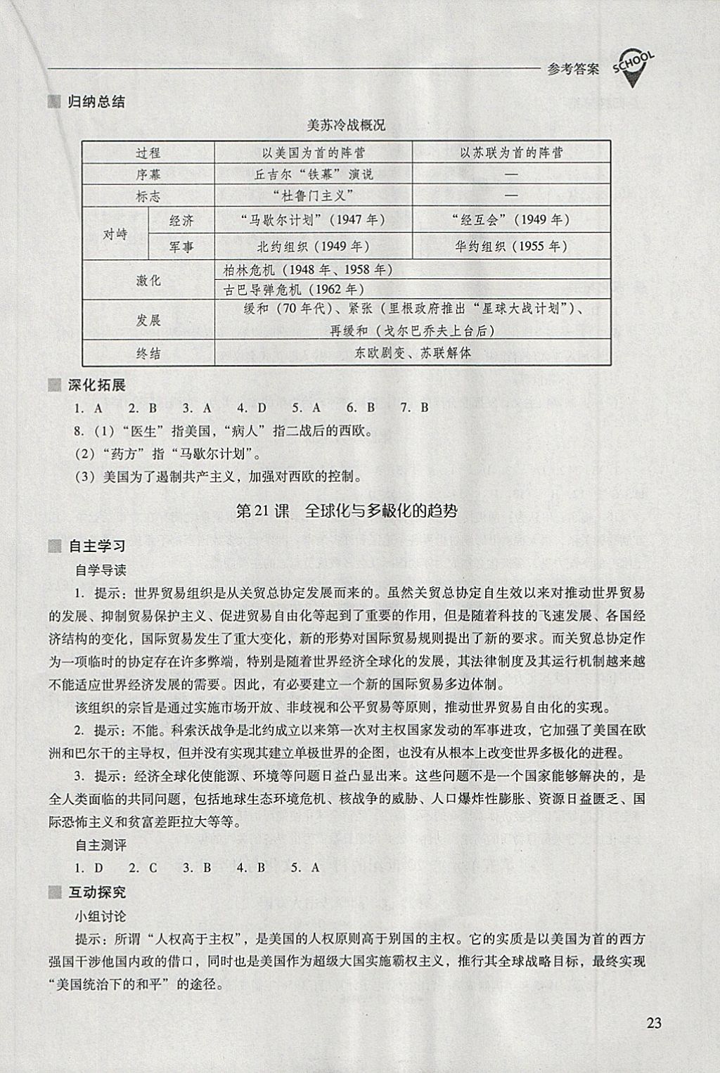 2018年新课程问题解决导学方案九年级世界历史下册华东师大版 第23页