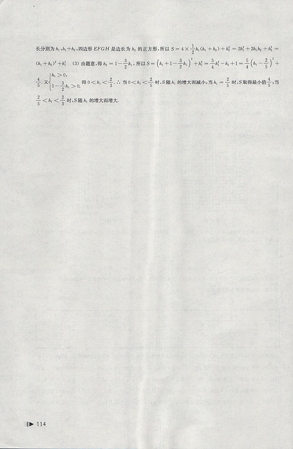 2018年初中数学同步练习九年级下册沪科版上海科学技术出版社 第12页