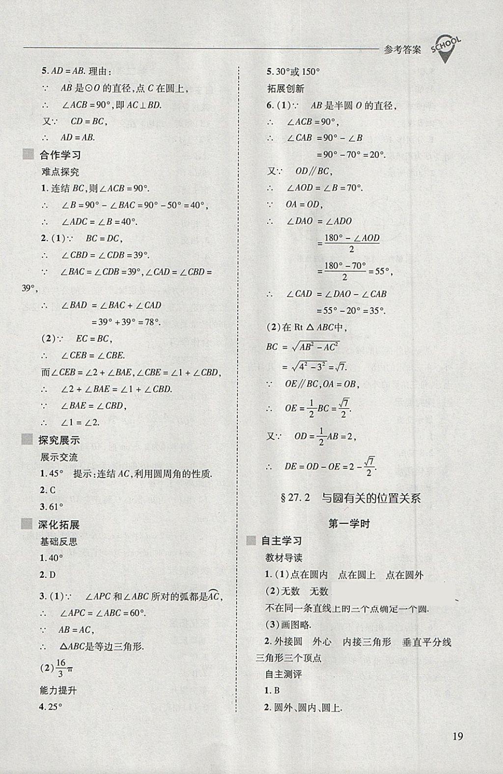 2018年新课程问题解决导学方案九年级数学下册华东师大版 第19页