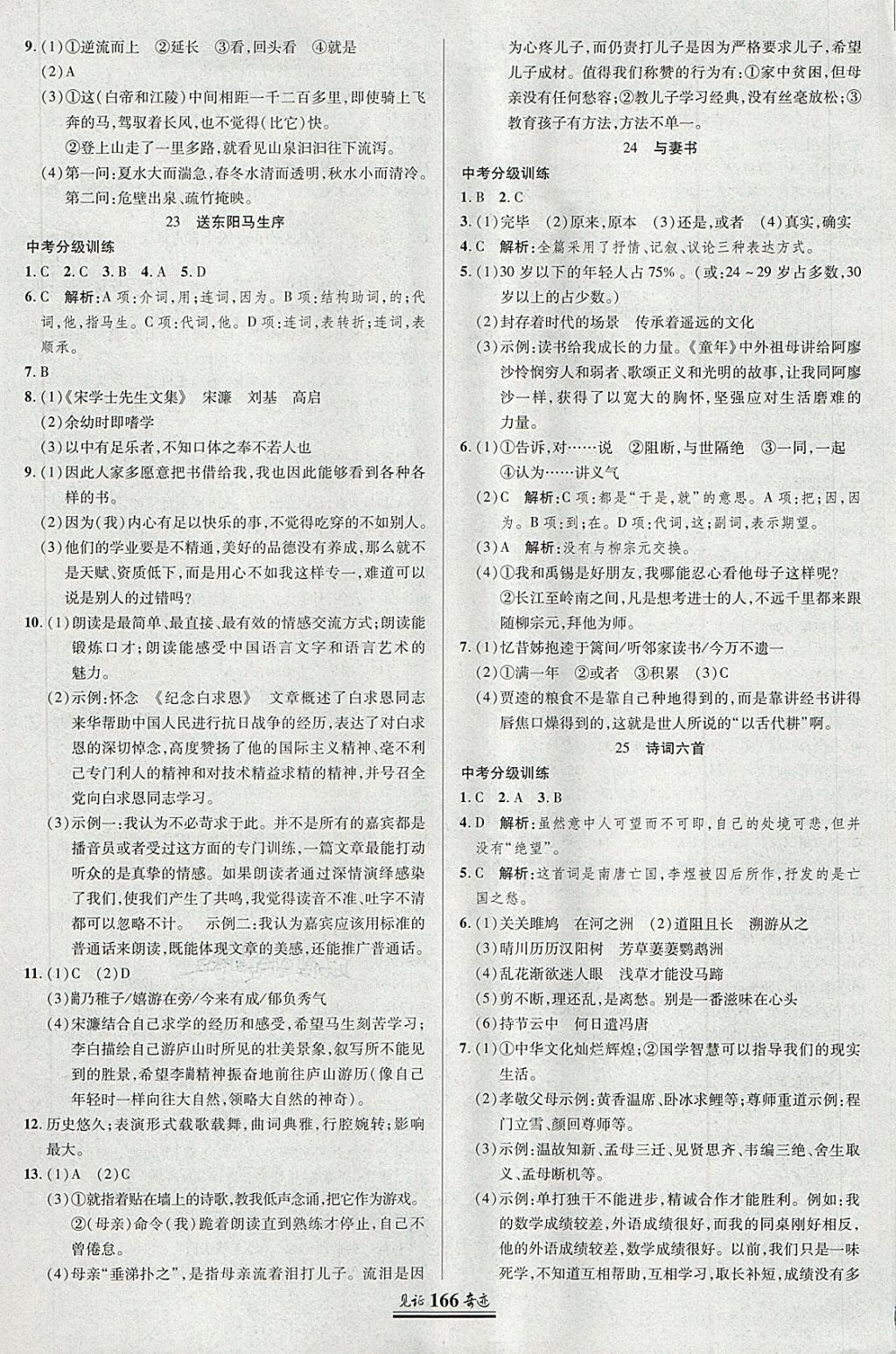 2018年見證奇跡英才學業(yè)設計與反饋九年級語文下冊語文版 第9頁