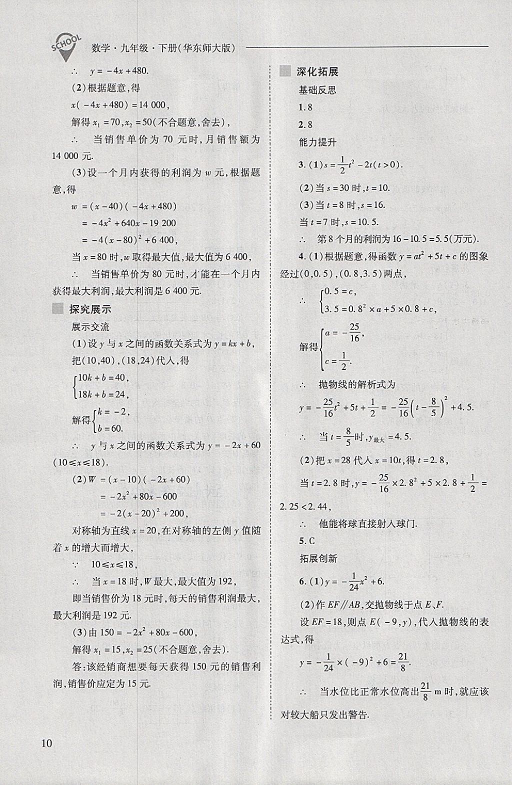 2018年新课程问题解决导学方案九年级数学下册华东师大版 第10页