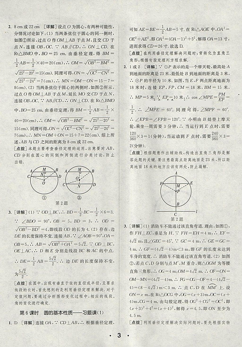 2018年通城學(xué)典初中數(shù)學(xué)提優(yōu)能手九年級下冊滬科版 第3頁