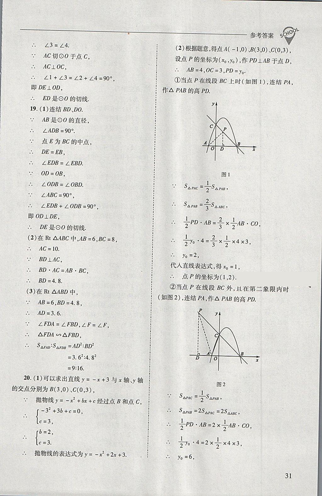 2018年新课程问题解决导学方案九年级数学下册华东师大版 第31页