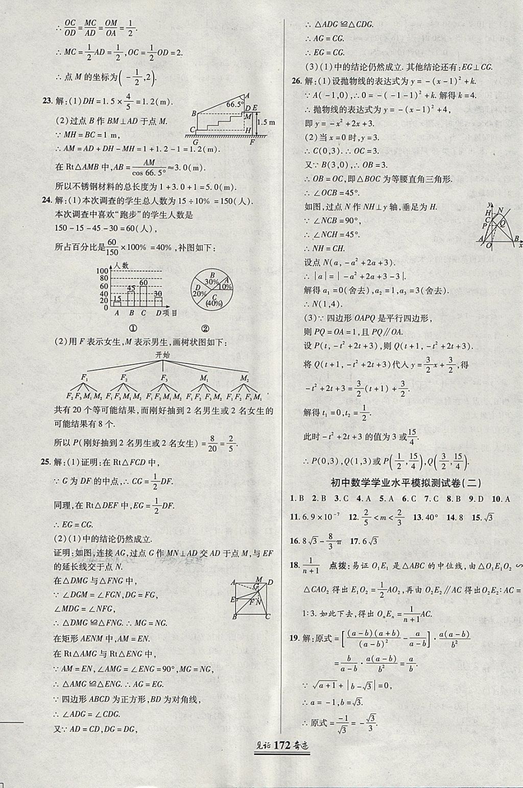 2018年見(jiàn)證奇跡英才學(xué)業(yè)設(shè)計(jì)與反饋九年級(jí)數(shù)學(xué)下冊(cè)湘教版 第39頁(yè)