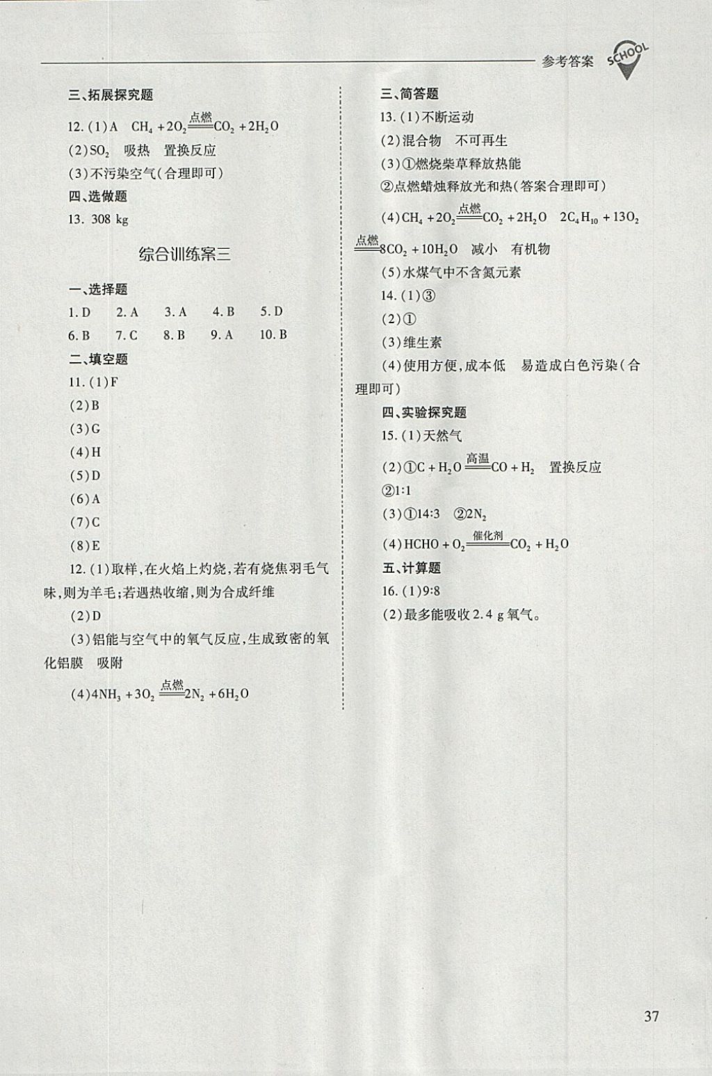 2018年新课程问题解决导学方案九年级化学下册沪教版 第37页