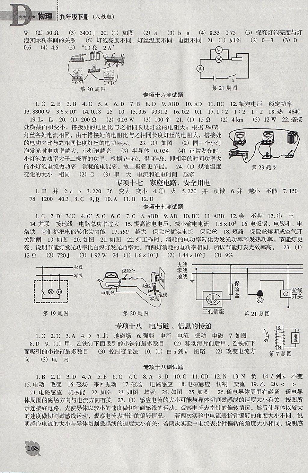 2018年新課程物理能力培養(yǎng)九年級(jí)下冊(cè)人教版D版 第8頁(yè)