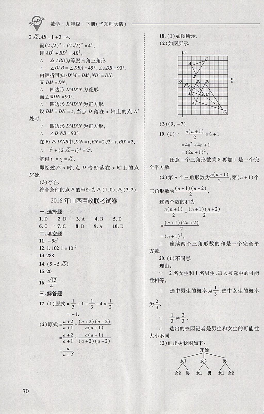 2018年新課程問(wèn)題解決導(dǎo)學(xué)方案九年級(jí)數(shù)學(xué)下冊(cè)華東師大版 第70頁(yè)