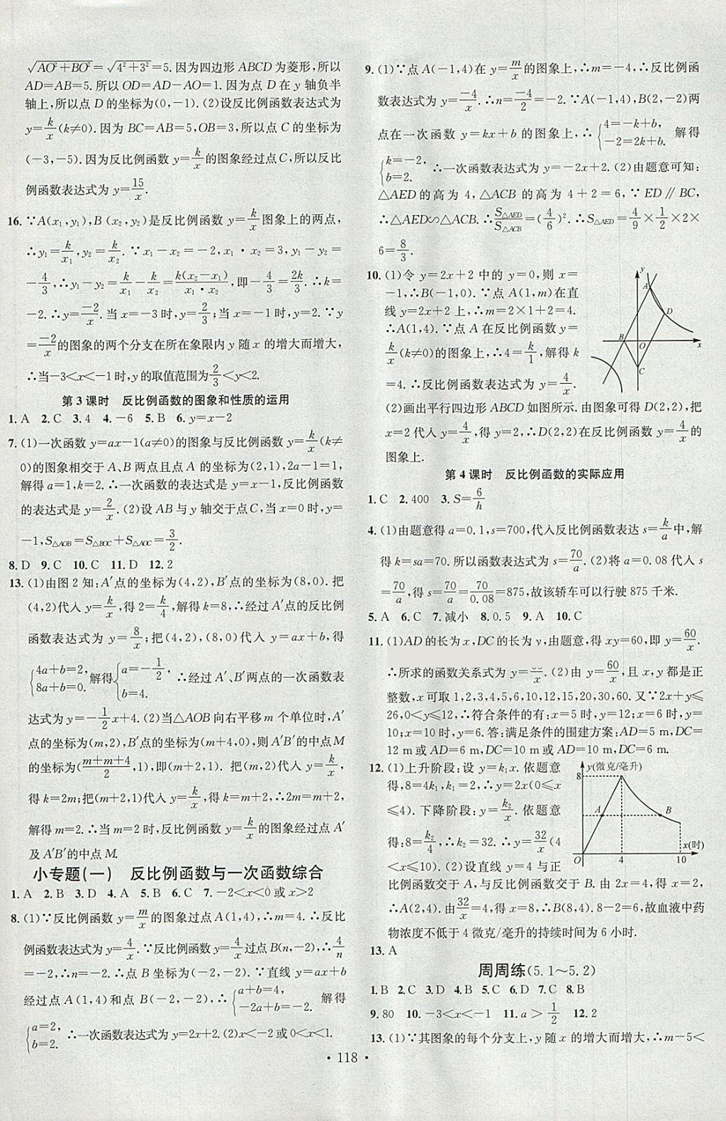 2018年名校课堂九年级数学下册青岛版黑龙江教育出版社 第2页