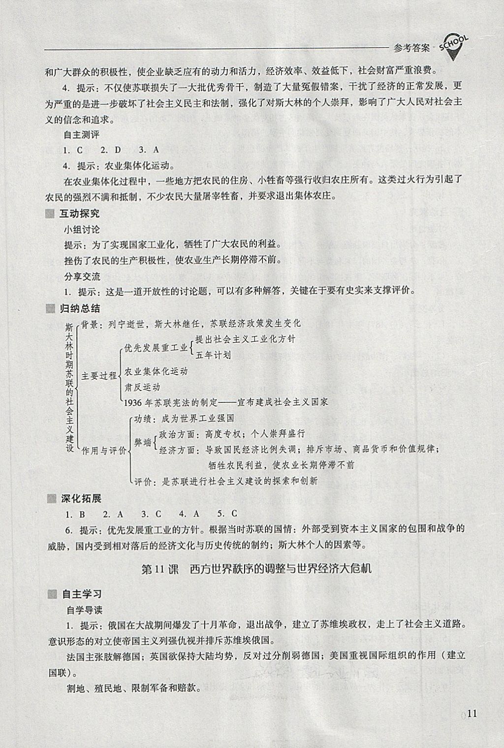 2018年新课程问题解决导学方案九年级世界历史下册华东师大版 第11页